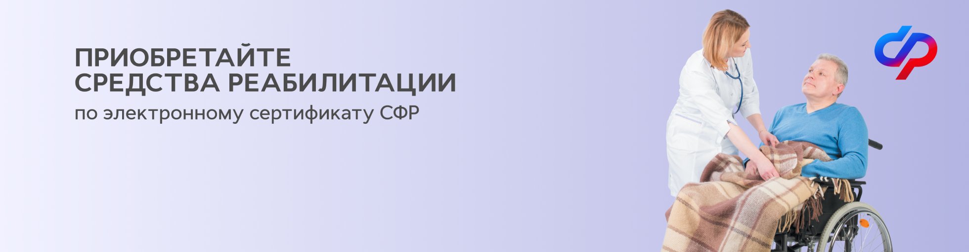 Оплата электронным сертификатом СФР