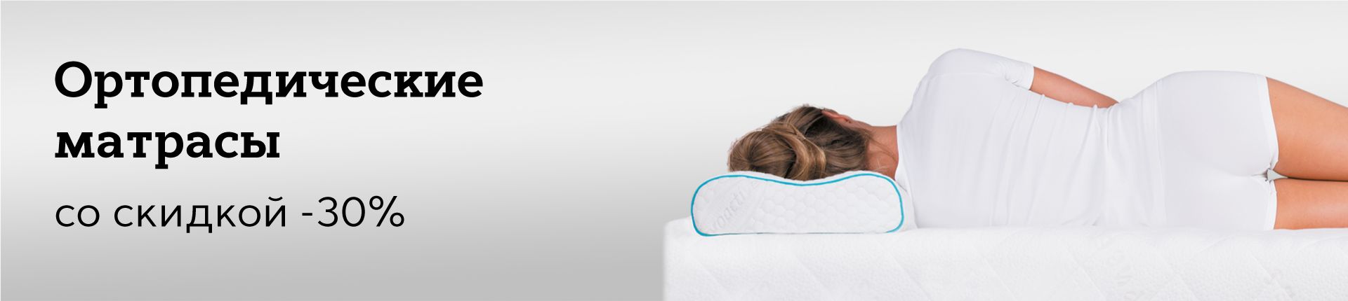 Скидка 30% на ортопедические матрасы «Тривес»!