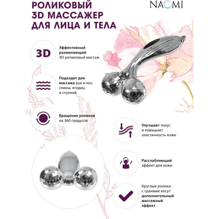 Роликовый 3D массажер для лица и тела (2 ролика) KZ0650 